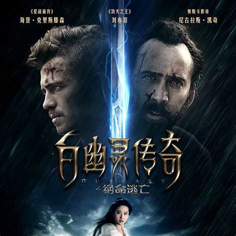 白幽靈傳奇之絕命逃亡|白幽灵传奇之绝命逃亡 Outcast (2014)